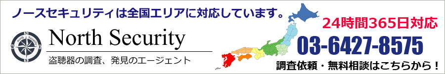 ノースセキュリティは関東首都圏に対応しています。