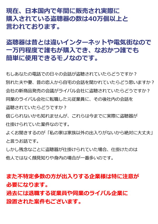 日本国内で販売されている盗聴器の数